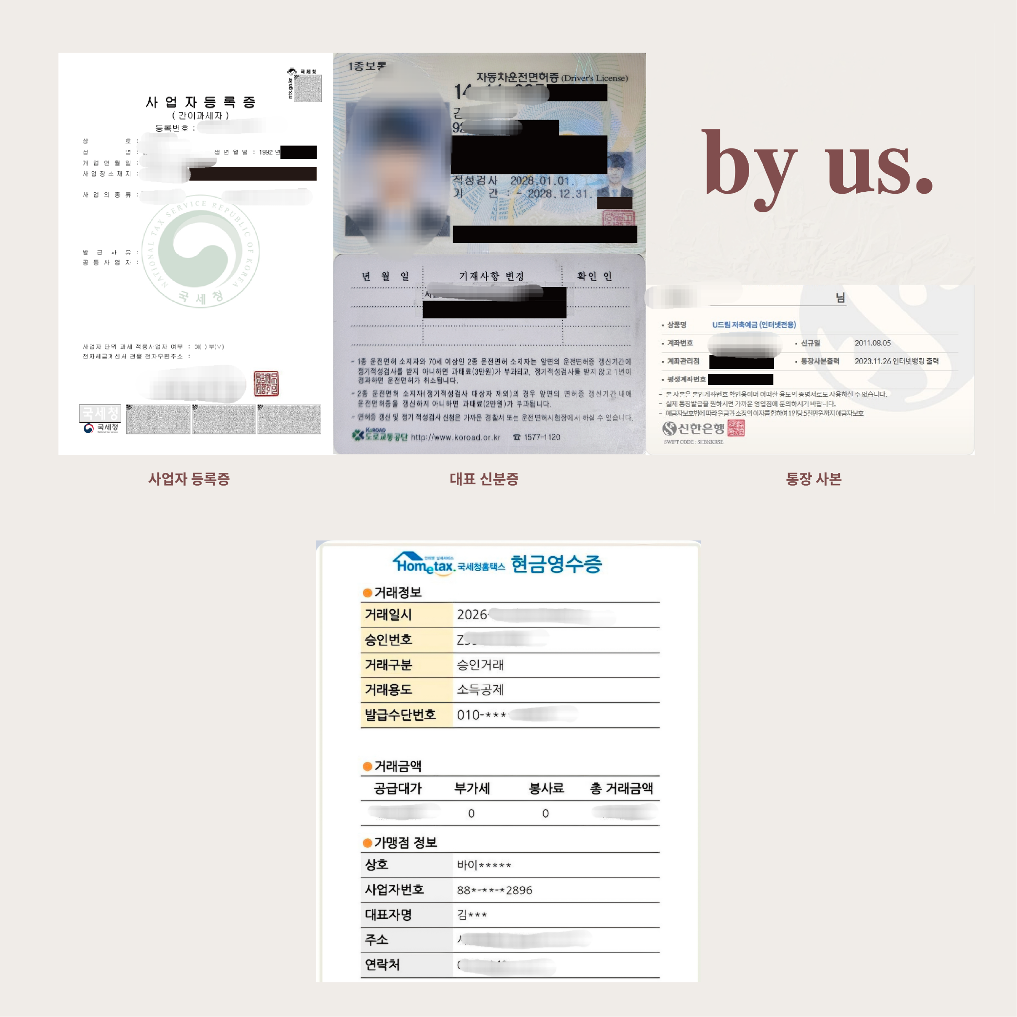 사업자 등록 및 현금영수증 안내 이미지