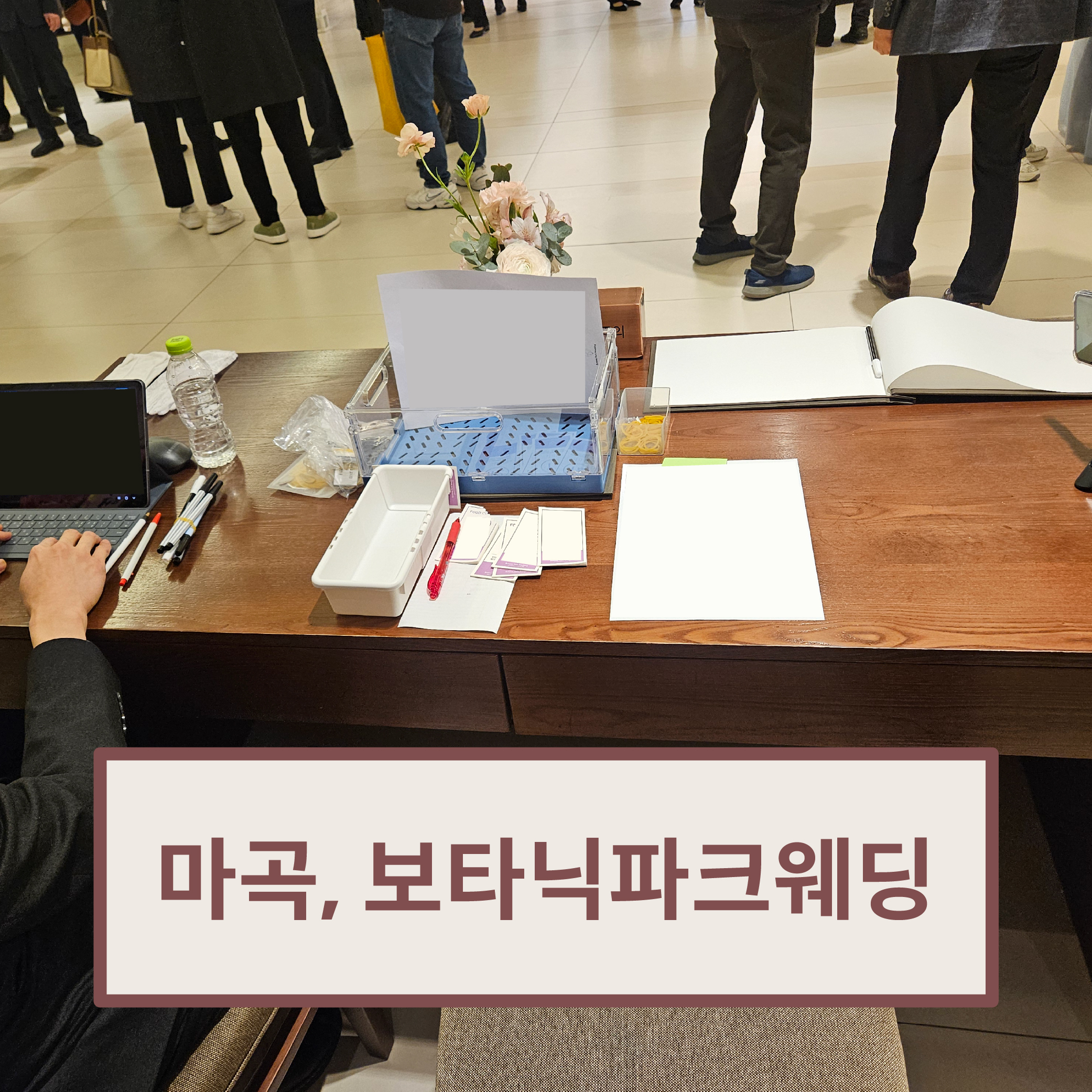 보타닉파크 웨딩 운영 사진