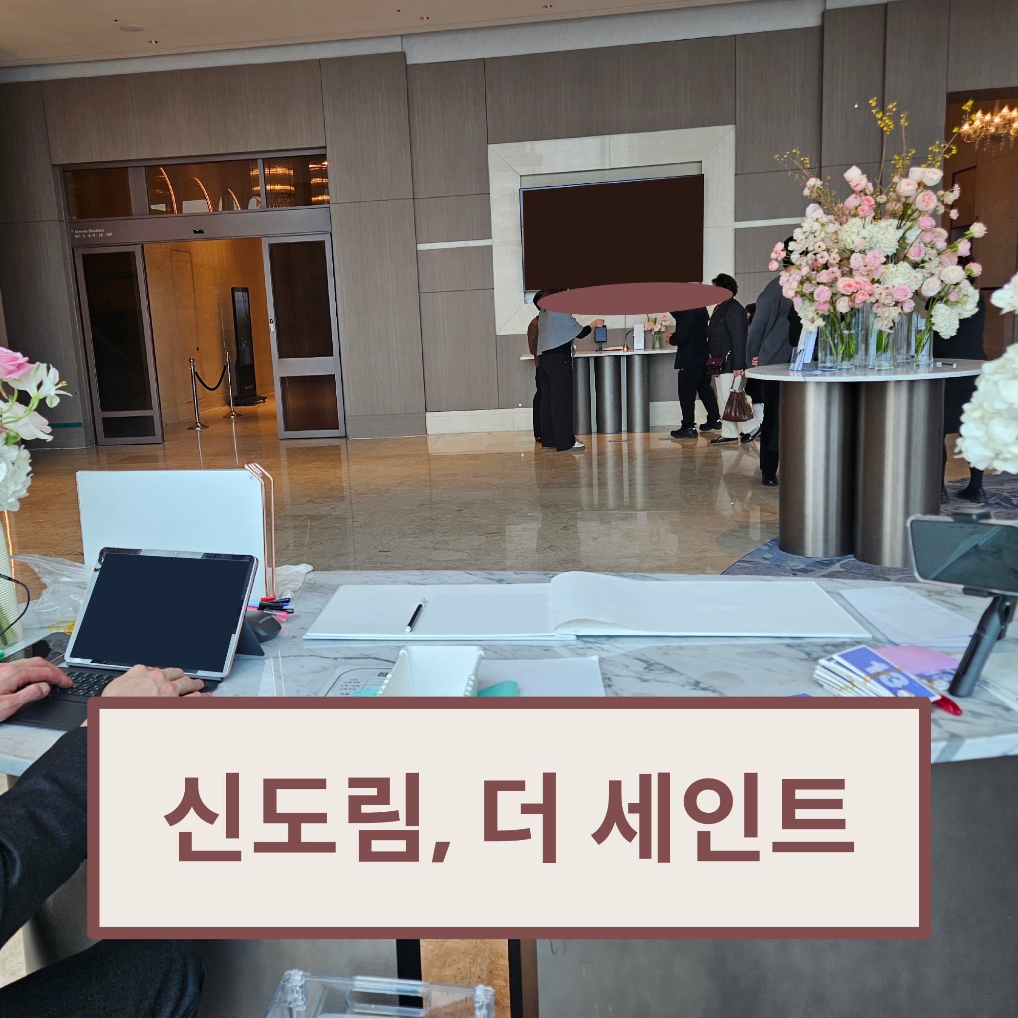 신도림 더세인트 운영 사진