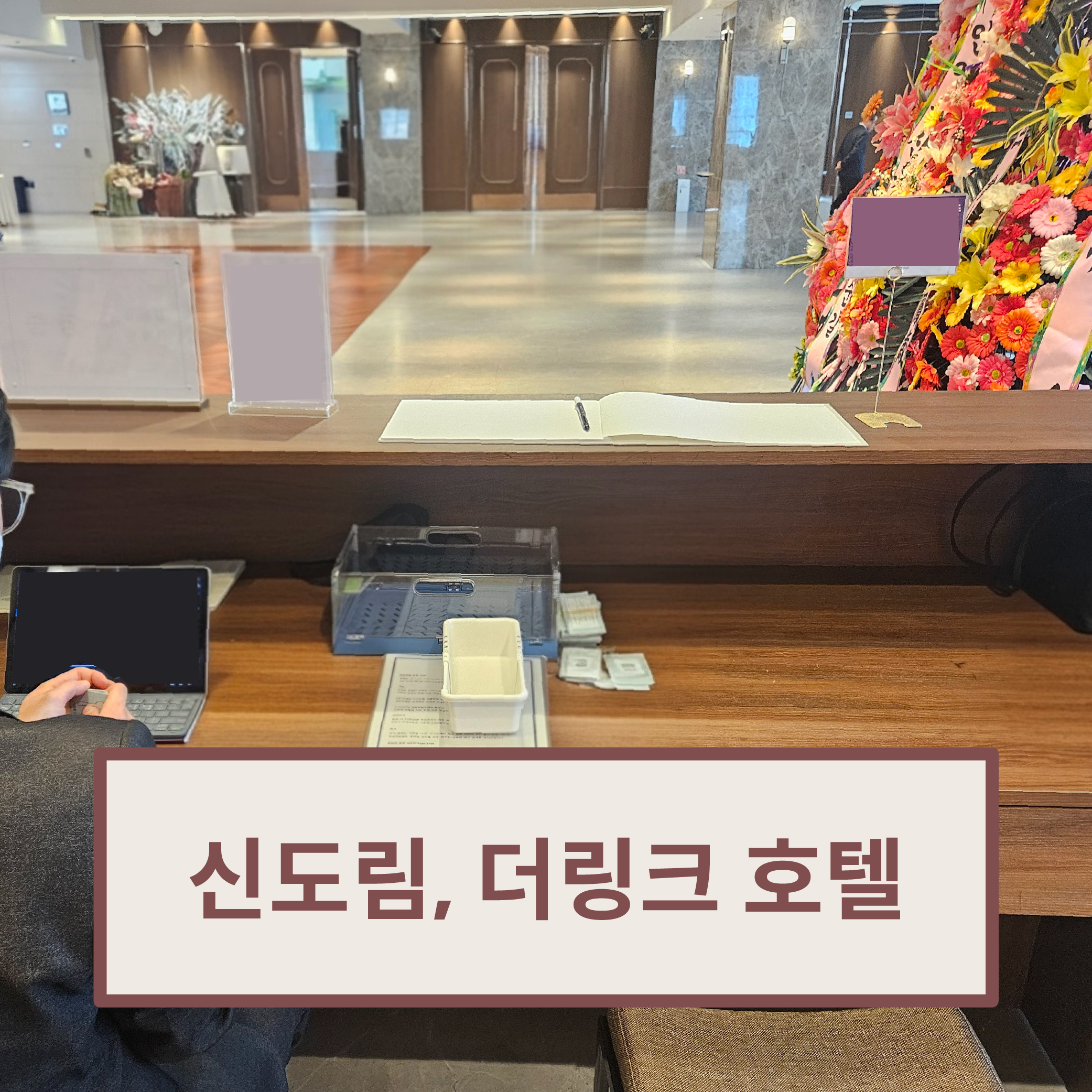 신도림 더링크 운영 사진